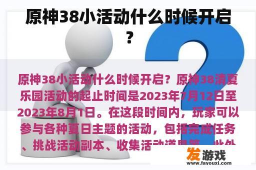 原神盛夏嘉年华活动火热开启