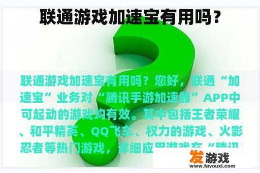 联通游戏加速宝有用吗？
