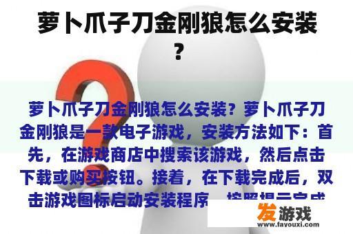 萝卜爪子刀金刚狼怎么安装？