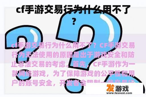 cf手游交易行为什么用不了？