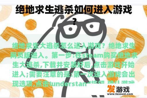 绝地求生游戏界面