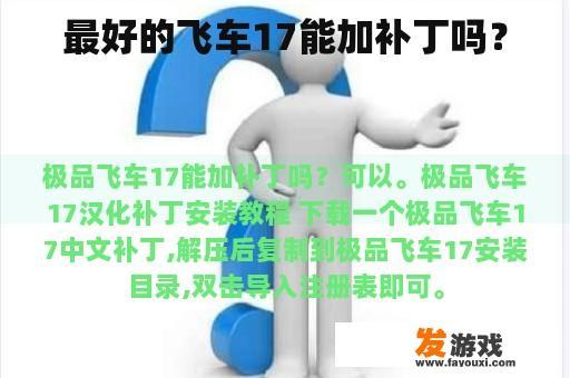 最佳飞车 17 升级补丁安装教程