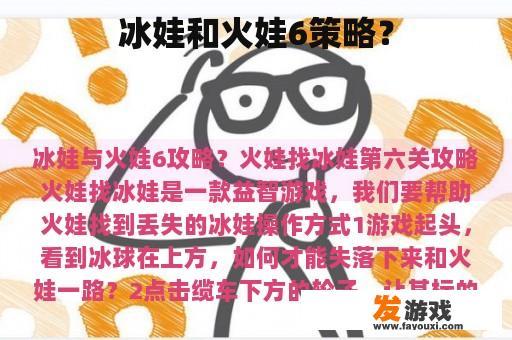 冰娃和火娃6策略？