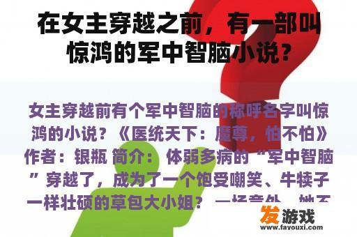 在女主穿越之前，有一部叫惊鸿的军中智脑小说？