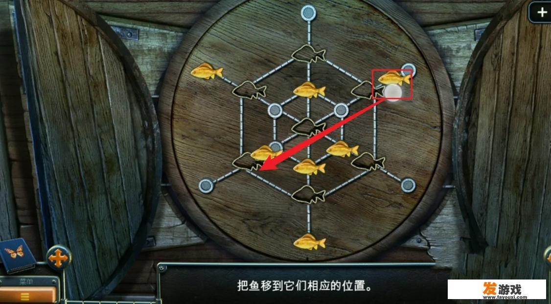密室逃脱14金鱼怎么移动？