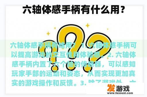 六轴体感手柄有什么用？