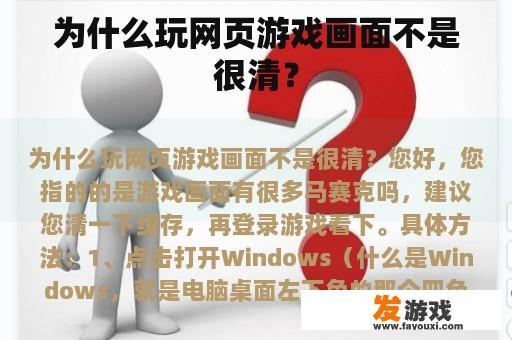 网页游戏画面清晰度提升指南