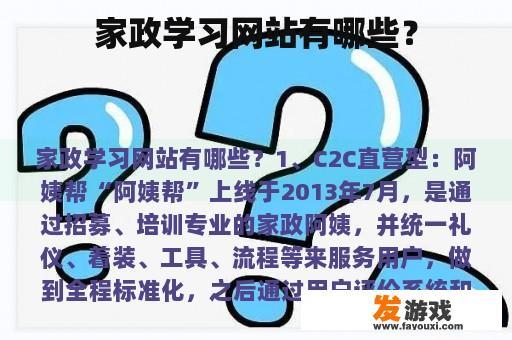 家政学习网站有哪些？