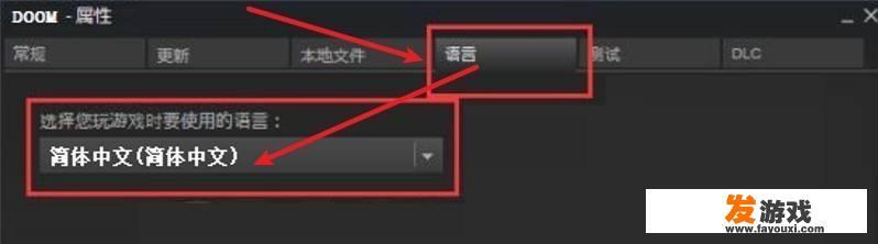 如何在Doom中设置简体中文?