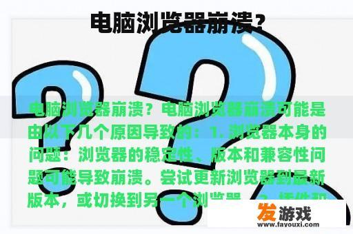 电脑浏览器崩溃？