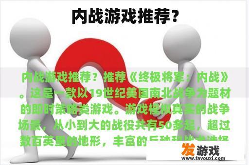 内战游戏推荐？