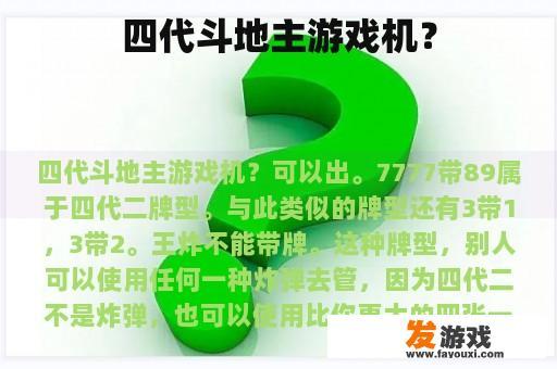 四代斗地主游戏机实拍图