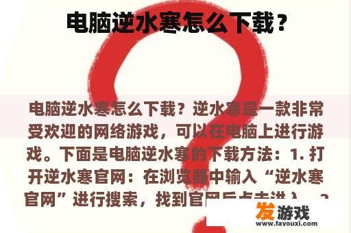 电脑逆水寒怎么下载？