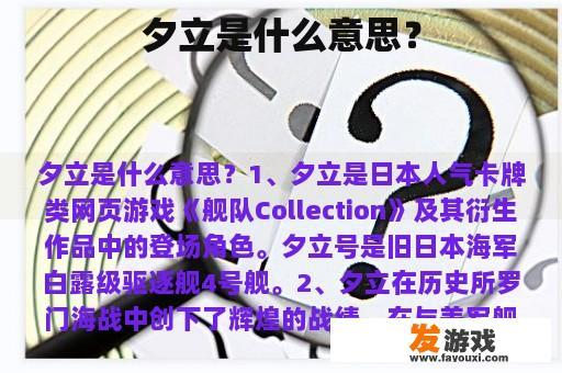夕立的象征与历史