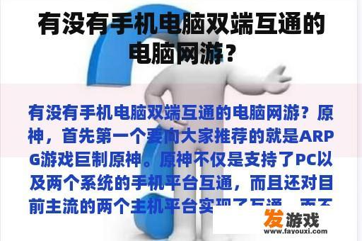 有没有手机电脑双端互通的电脑网游？