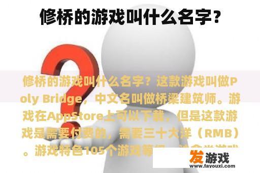 修桥的游戏叫什么名字？