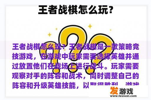 王者战棋怎么玩？