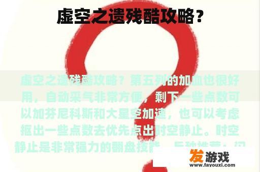 虚无的遗迹 极致的挑战?