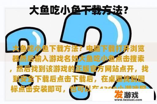 大鱼吃小鱼下载方法？