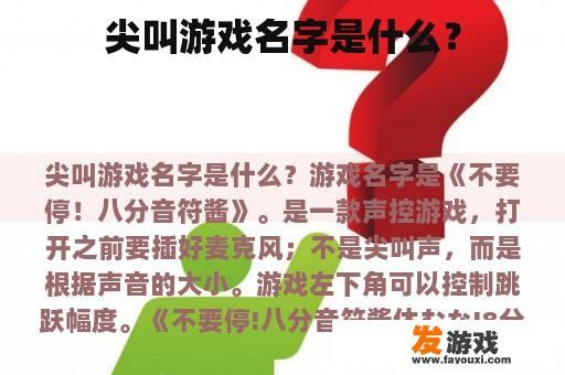 尖叫游戏名字是什么？