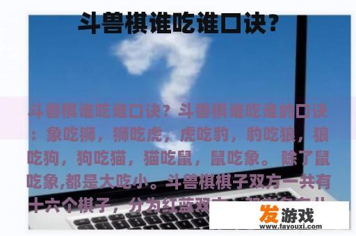 斗兽棋谁吃谁口诀？