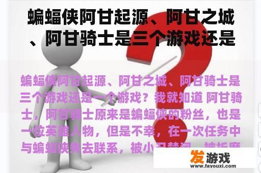 蝙蝠侠阿甘系列游戏