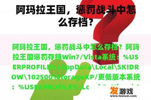 阿玛拉王国，惩罚战斗中怎么存档？