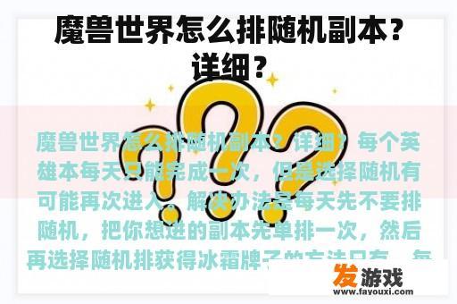 魔兽世界怎么排随机副本？详细？