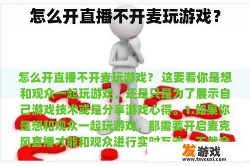 怎么开直播不开麦玩游戏？