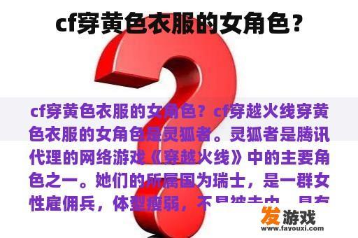 cf穿黄色衣服的女角色？