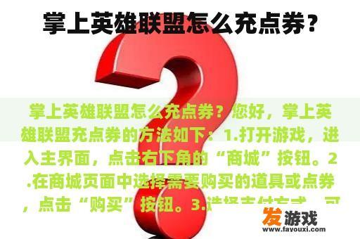 掌上英雄联盟怎么充点券？