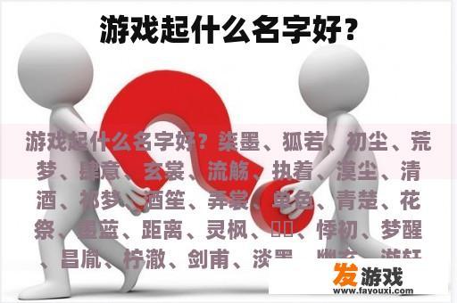 游戏起什么名字好？