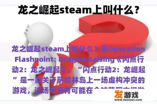龙之崛起在 Steam 上叫什么?
