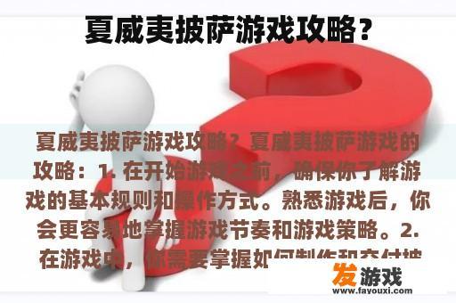 夏威夷披萨游戏攻略？