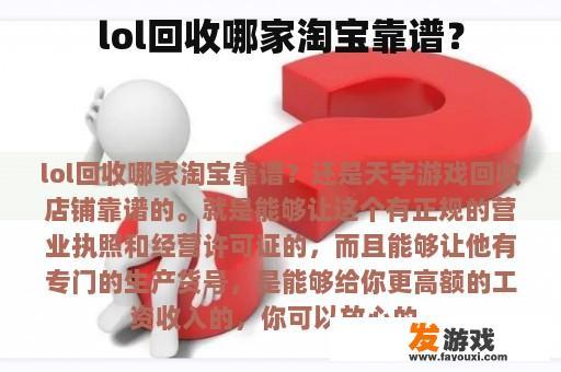 lol回收哪家淘宝靠谱？