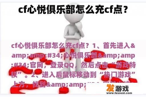 cf心悦俱乐部怎么充cf点？