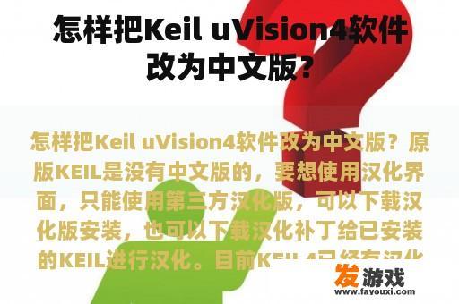 怎样把Keil uVision4软件改为中文版？
