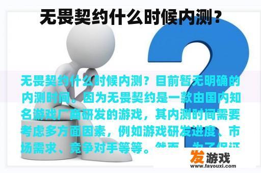 无畏契约什么时候内测？