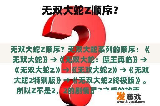 无双大蛇Z顺序？