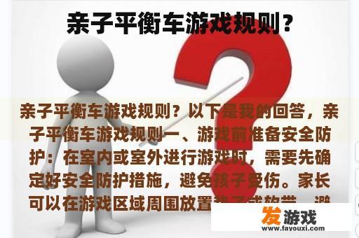 亲子平衡车游戏规则？