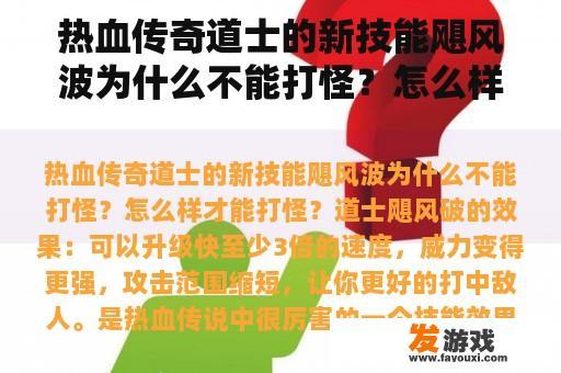 热血传奇道士的新技能飓风波为什么不能打怪？怎么样才能打怪？