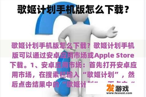 歌姬计划手机版怎么下载？