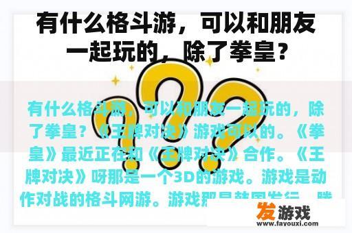 有什么格斗游，可以和朋友一起玩的，除了拳皇？