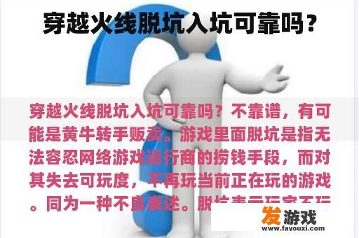 穿越火线脱坑入坑可靠吗？