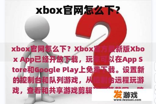xbox官网怎么下？
