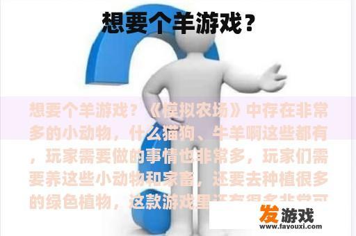 想要个羊游戏？