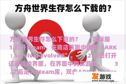 方舟世界生存怎么下载的？