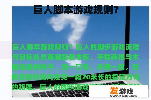 巨人脚本游戏规则？