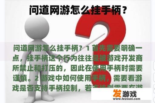 问道网游怎么挂手柄？