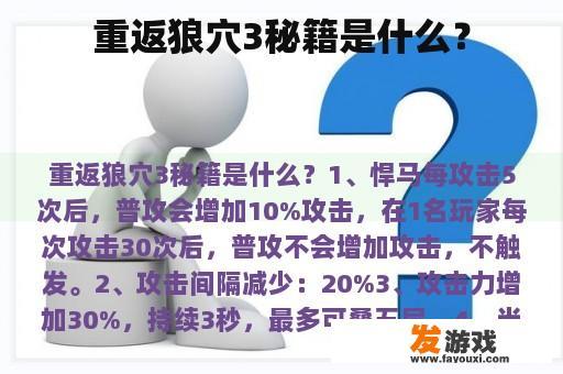重返狼穴3秘籍是什么？